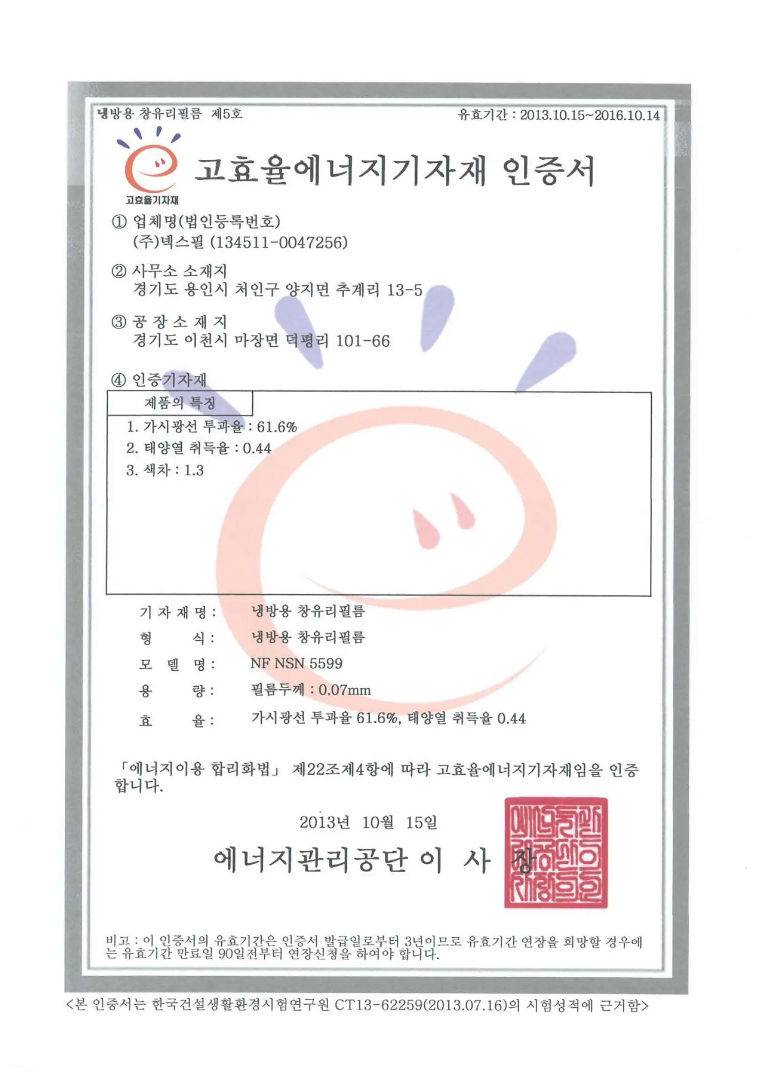 고효율에너지기자재 인증서